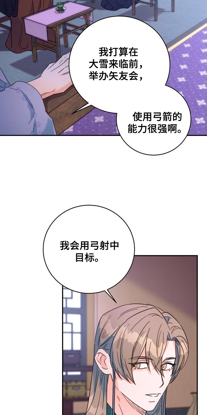 花火梦漫画,第56章：团子2图