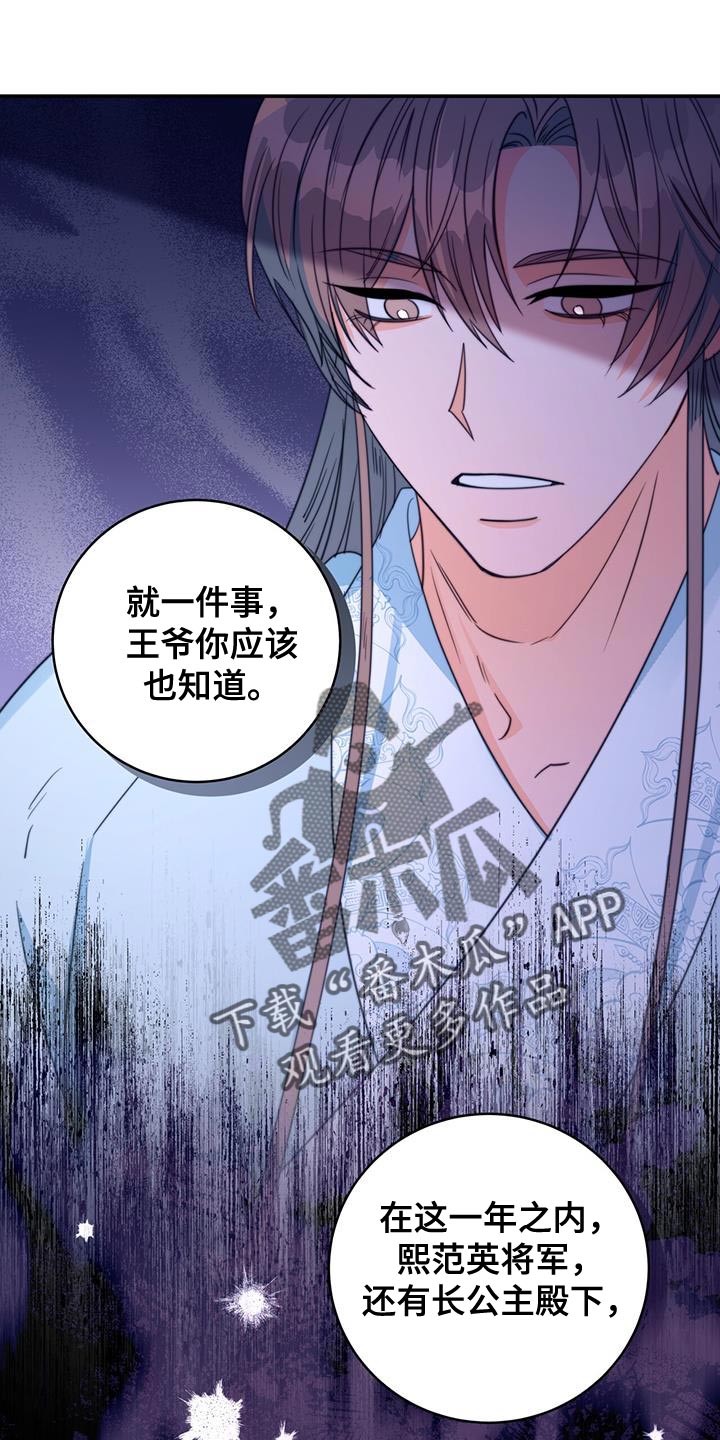 花火梦漫画,第79话2图