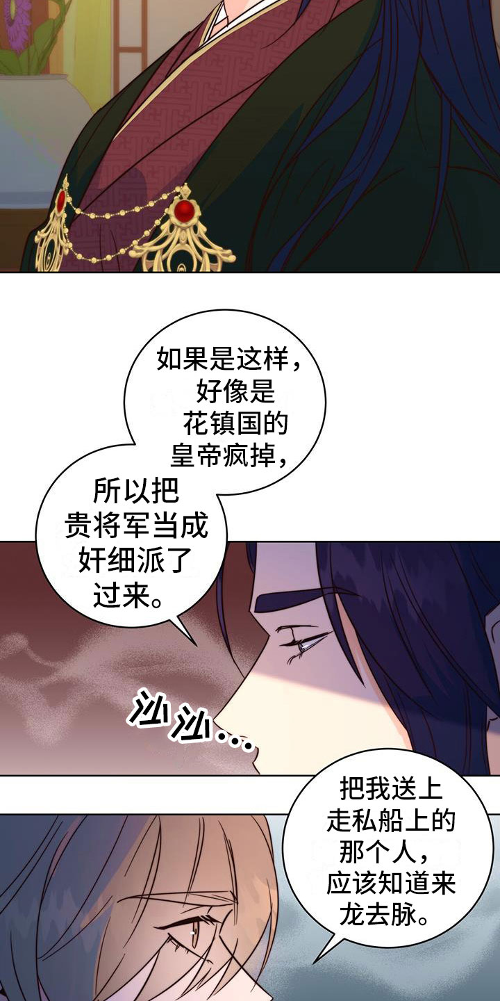 花火梦漫画,第9话2图
