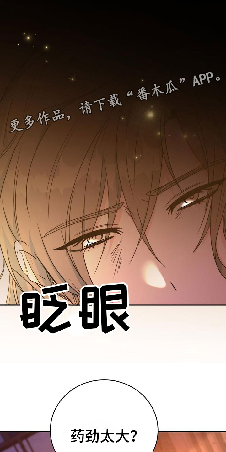 花火梦漫画,第16话1图