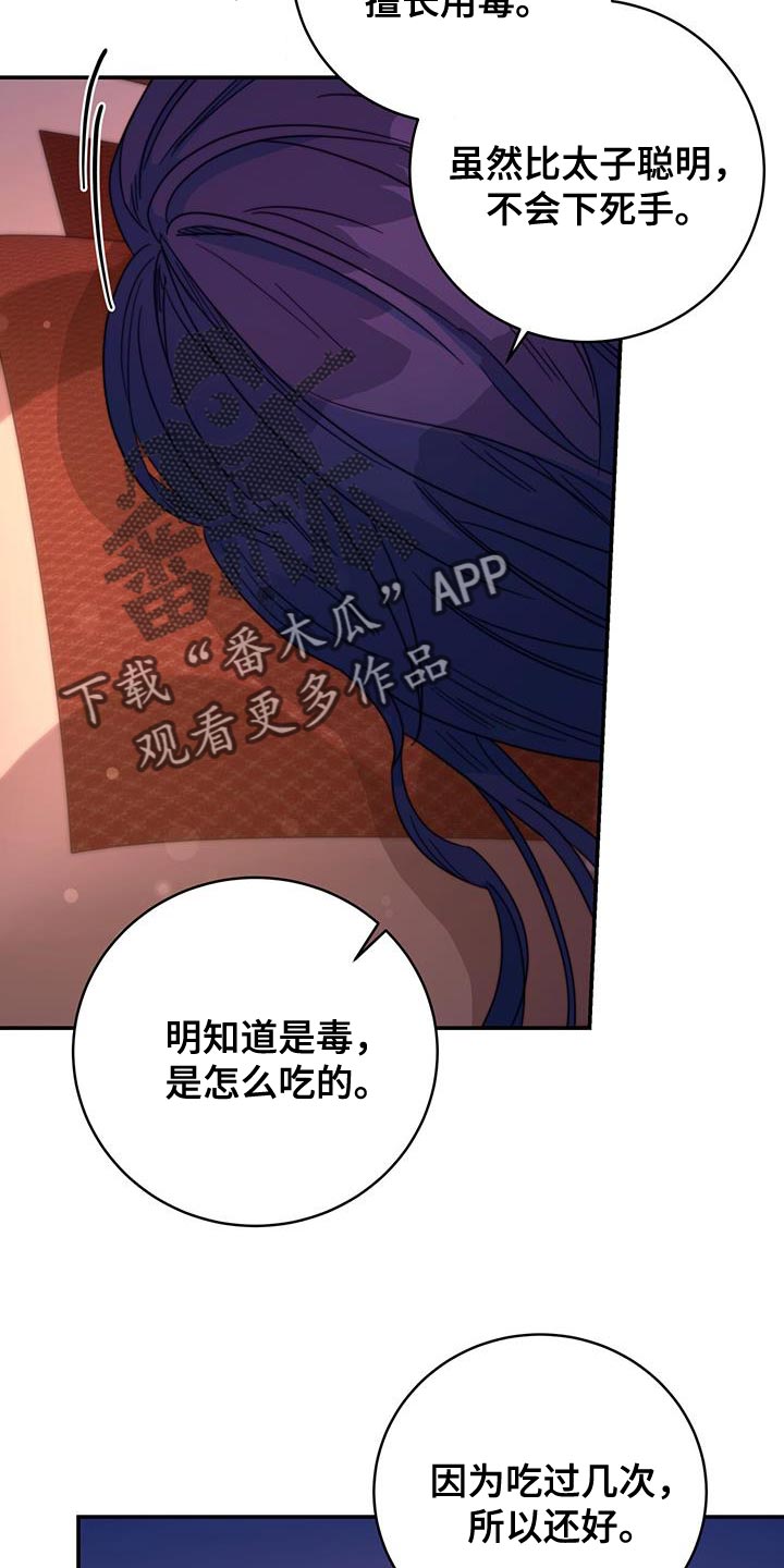 花火梦漫画,第59话1图