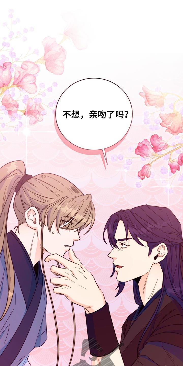 花火梦漫画,第33话1图