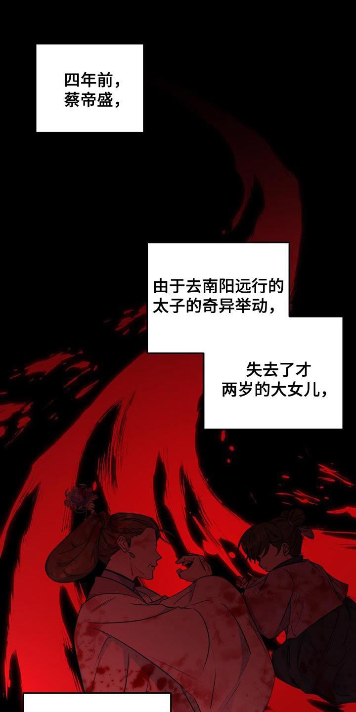 花火梦漫画,第28话1图