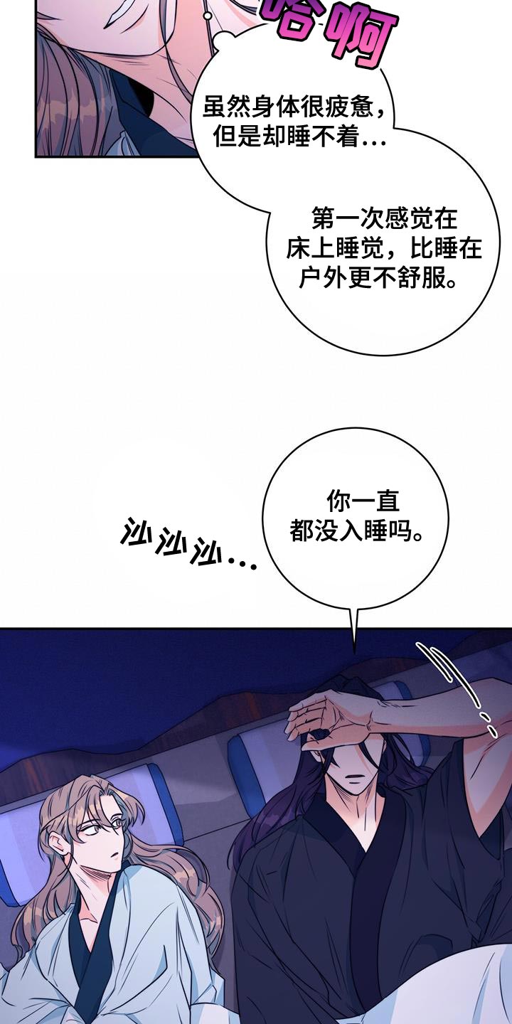 花火梦漫画,第26话1图