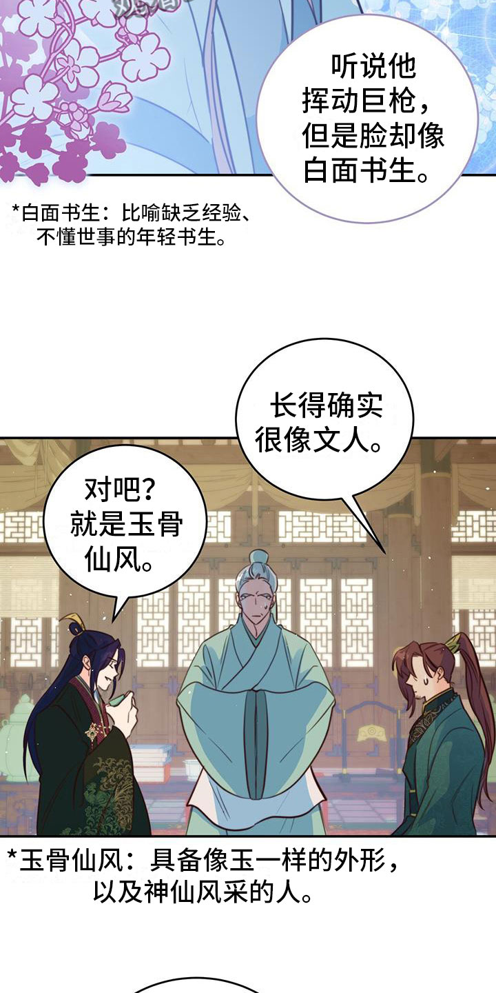 花火梦漫画,第8话2图