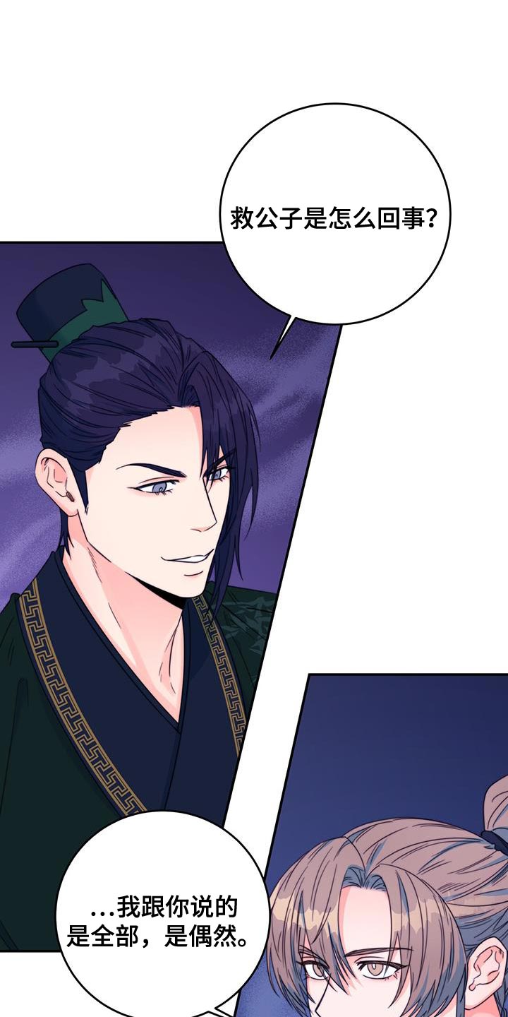 花火梦漫画,第42话1图