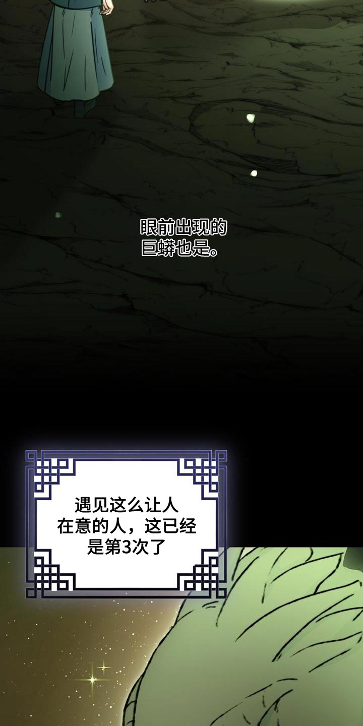 花火梦漫画,第66话2图