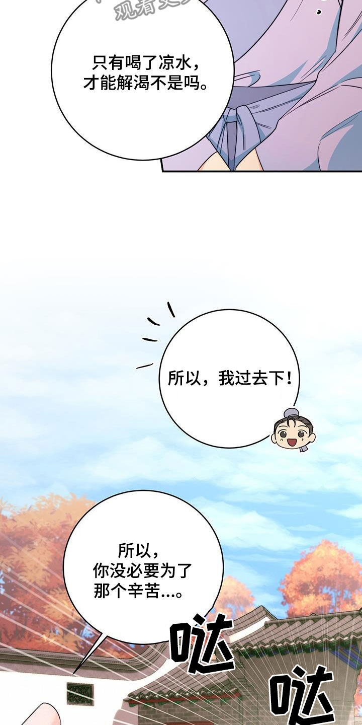 花火梦漫画,第29话1图
