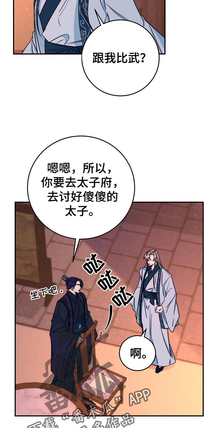 花火梦漫画,第24话2图