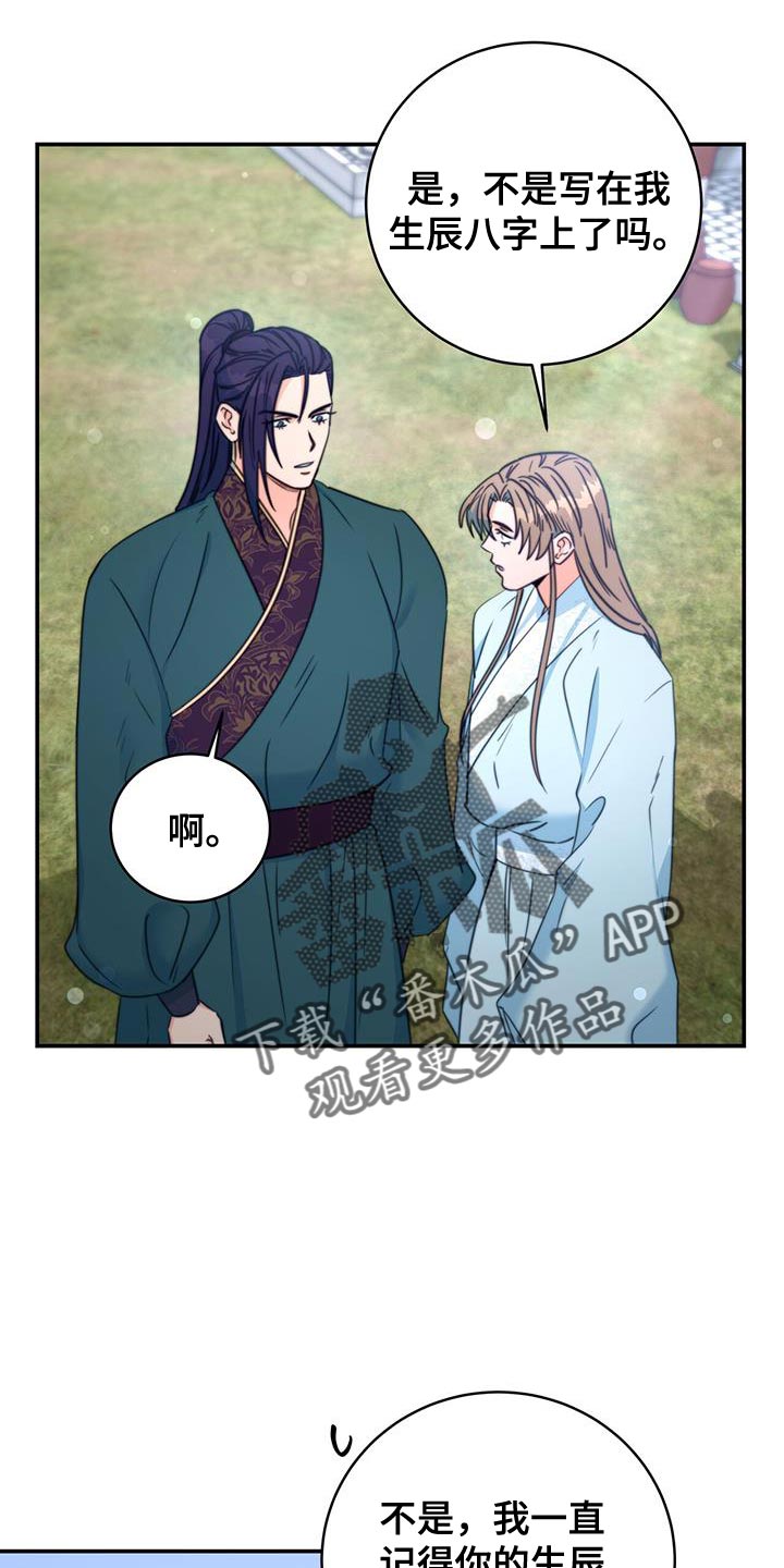 花火梦漫画,第78话1图