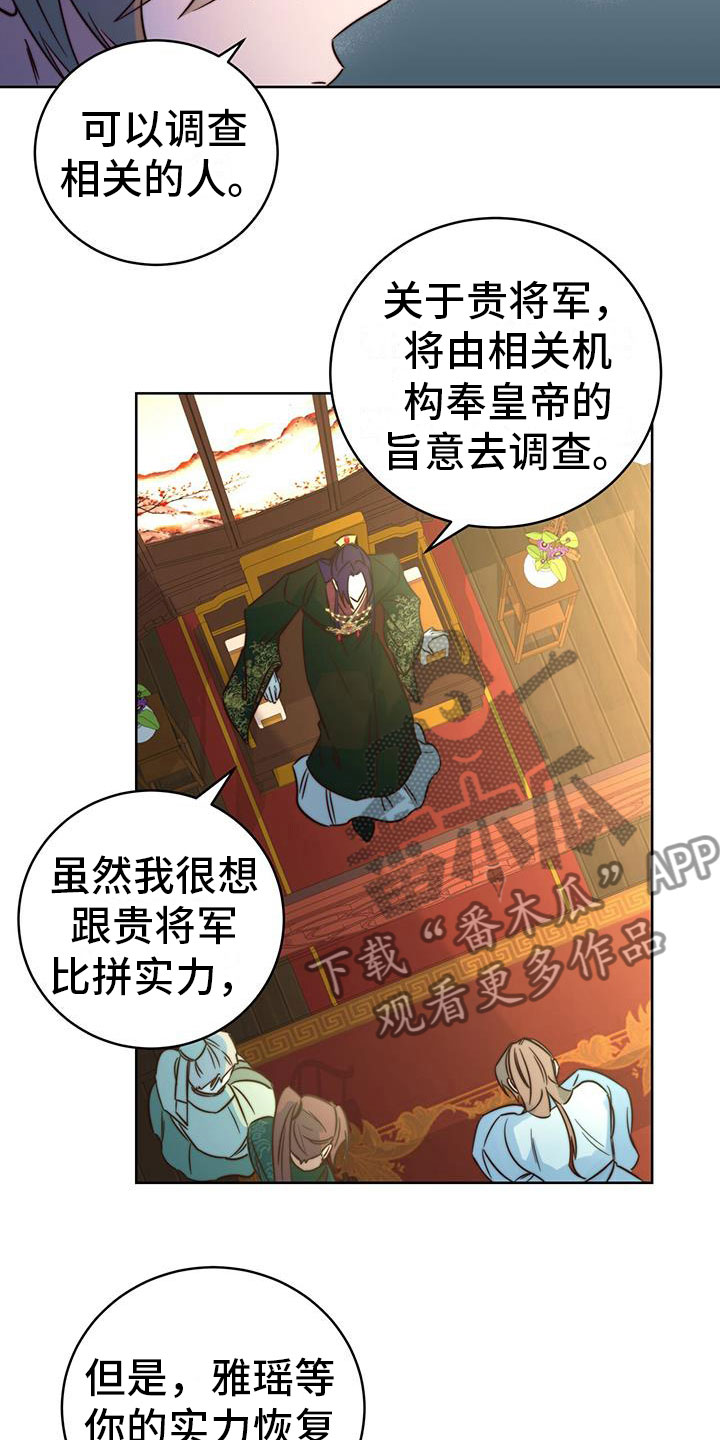 花火梦漫画,第9话1图