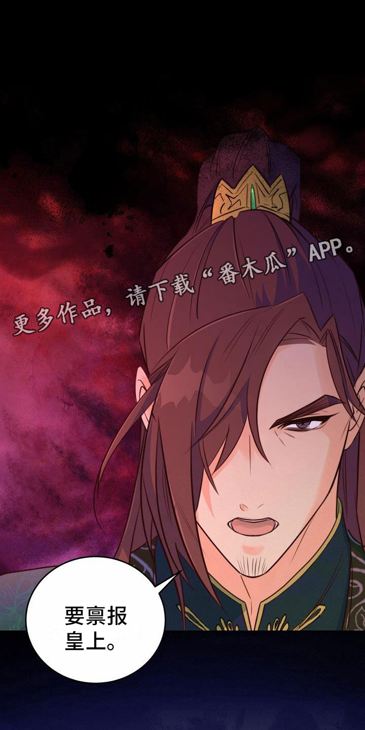 花火梦漫画,第8话1图
