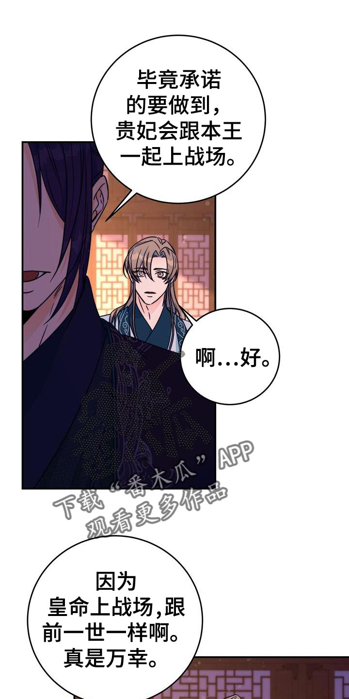 花火梦漫画,第24话1图