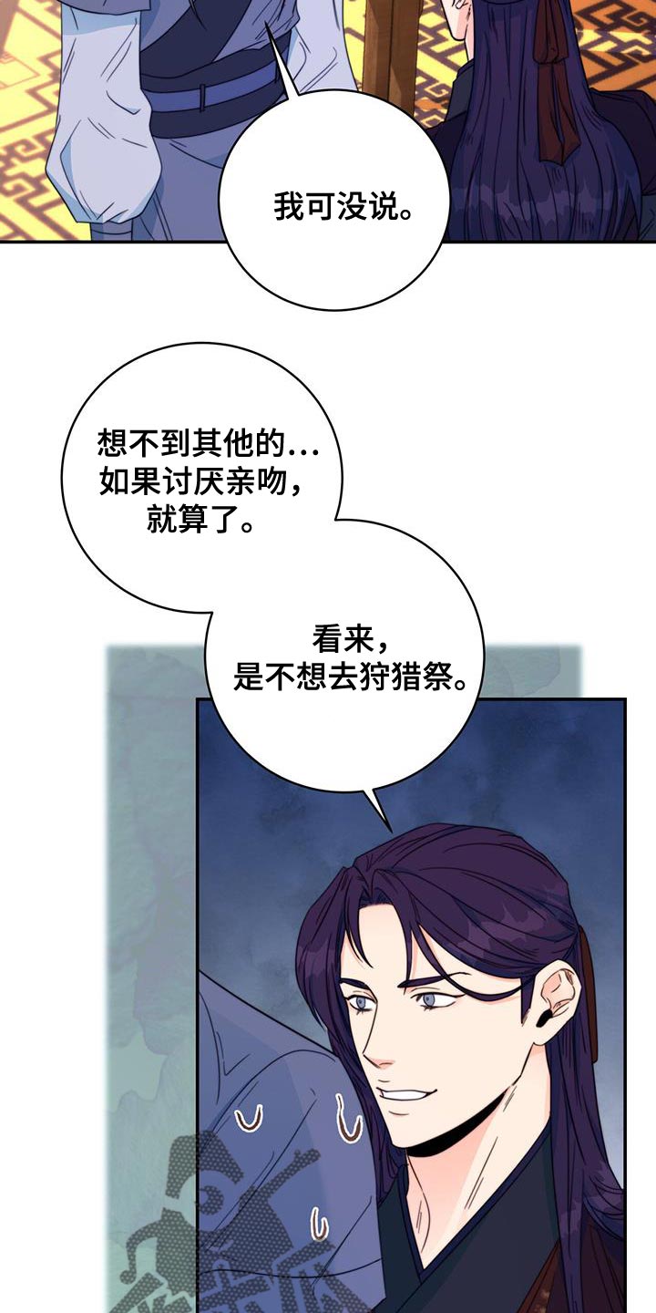 花火梦漫画,第33话2图