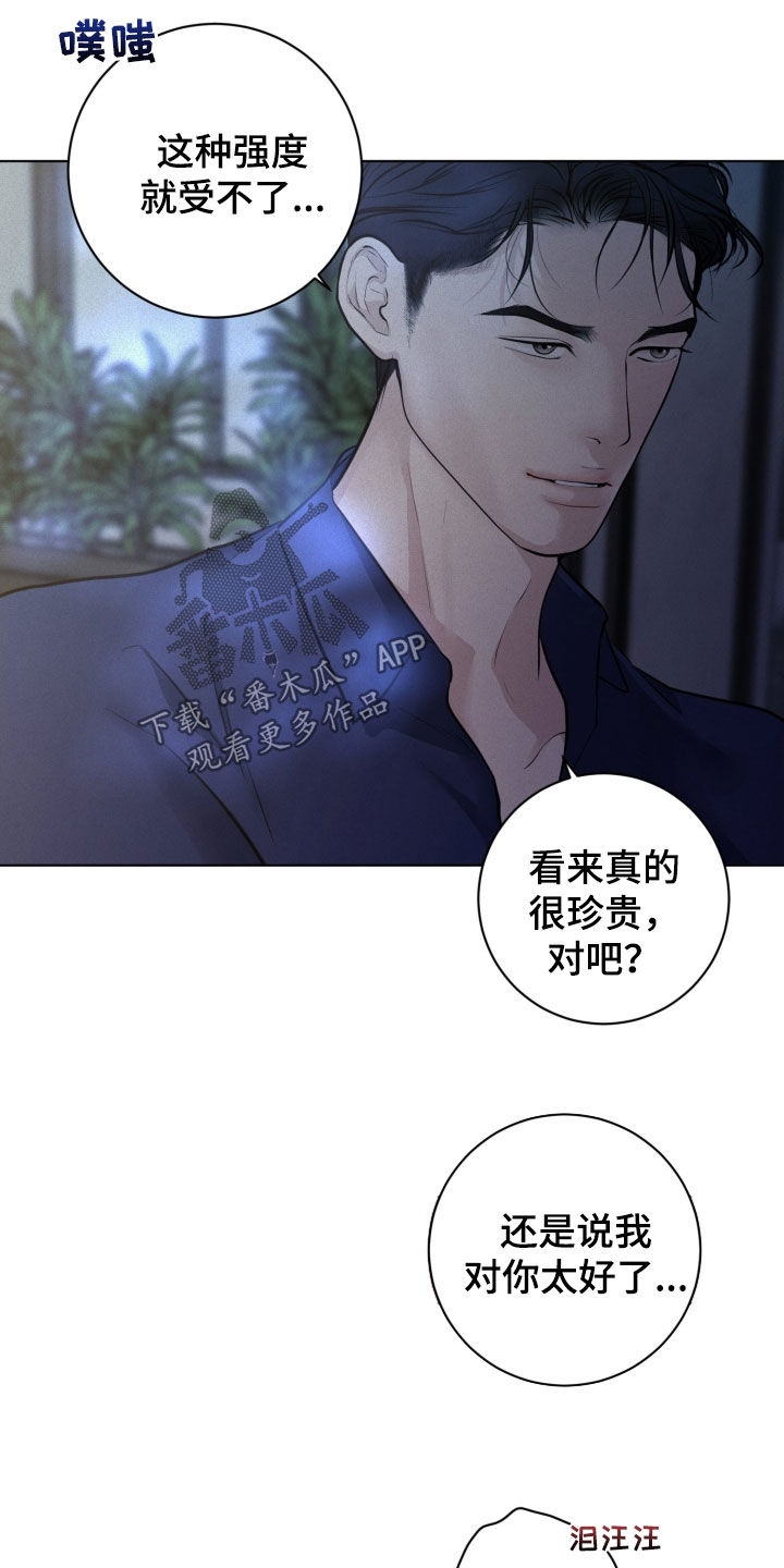 无味地狱漫画,第85话2图