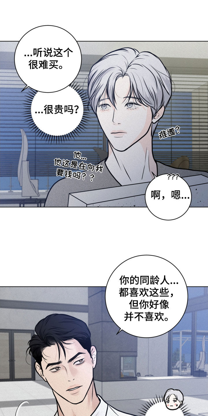 无味地狱漫画,第23话2图