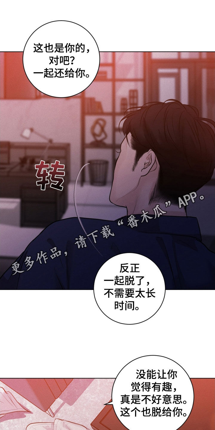 无味地狱漫画,第84话1图