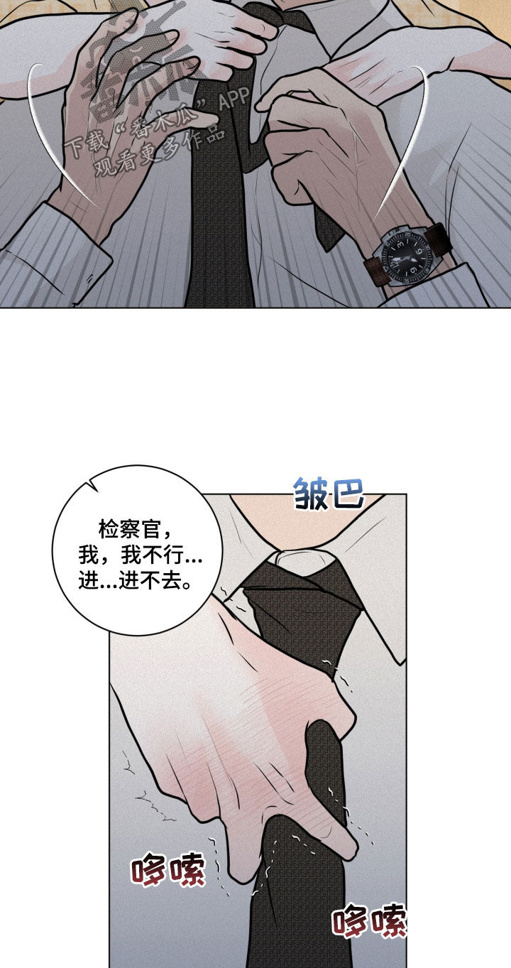 无味地狱漫画,第26话2图