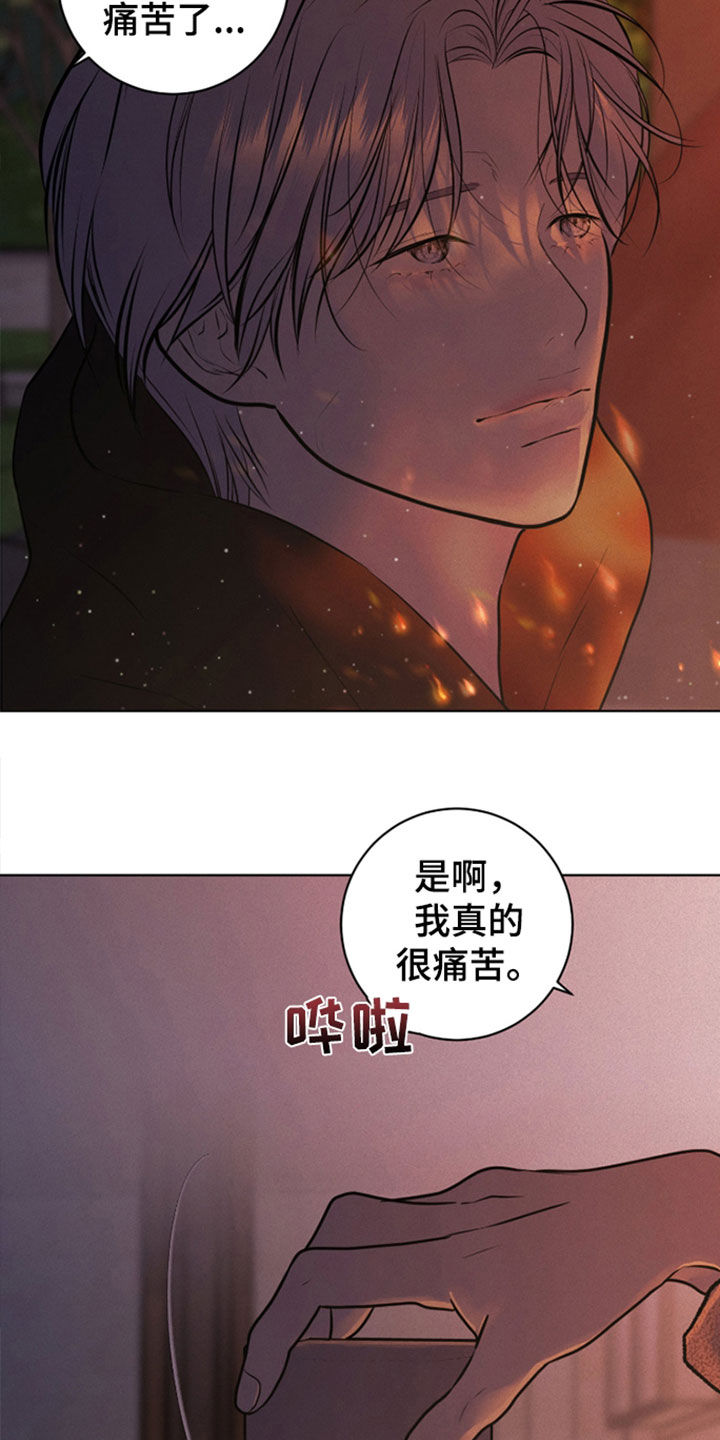 无味地狱漫画,第115话2图