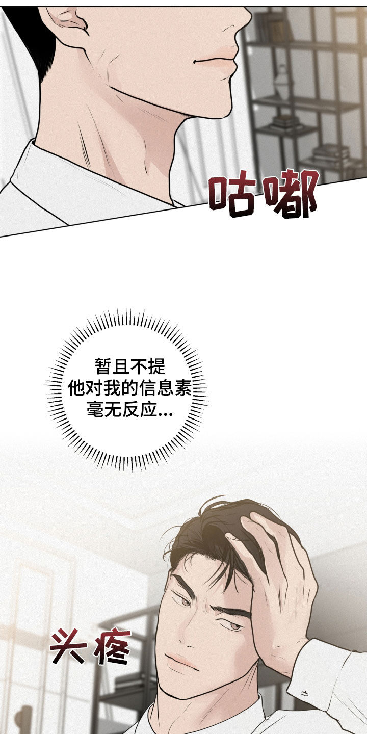 无味地狱漫画,第16话2图