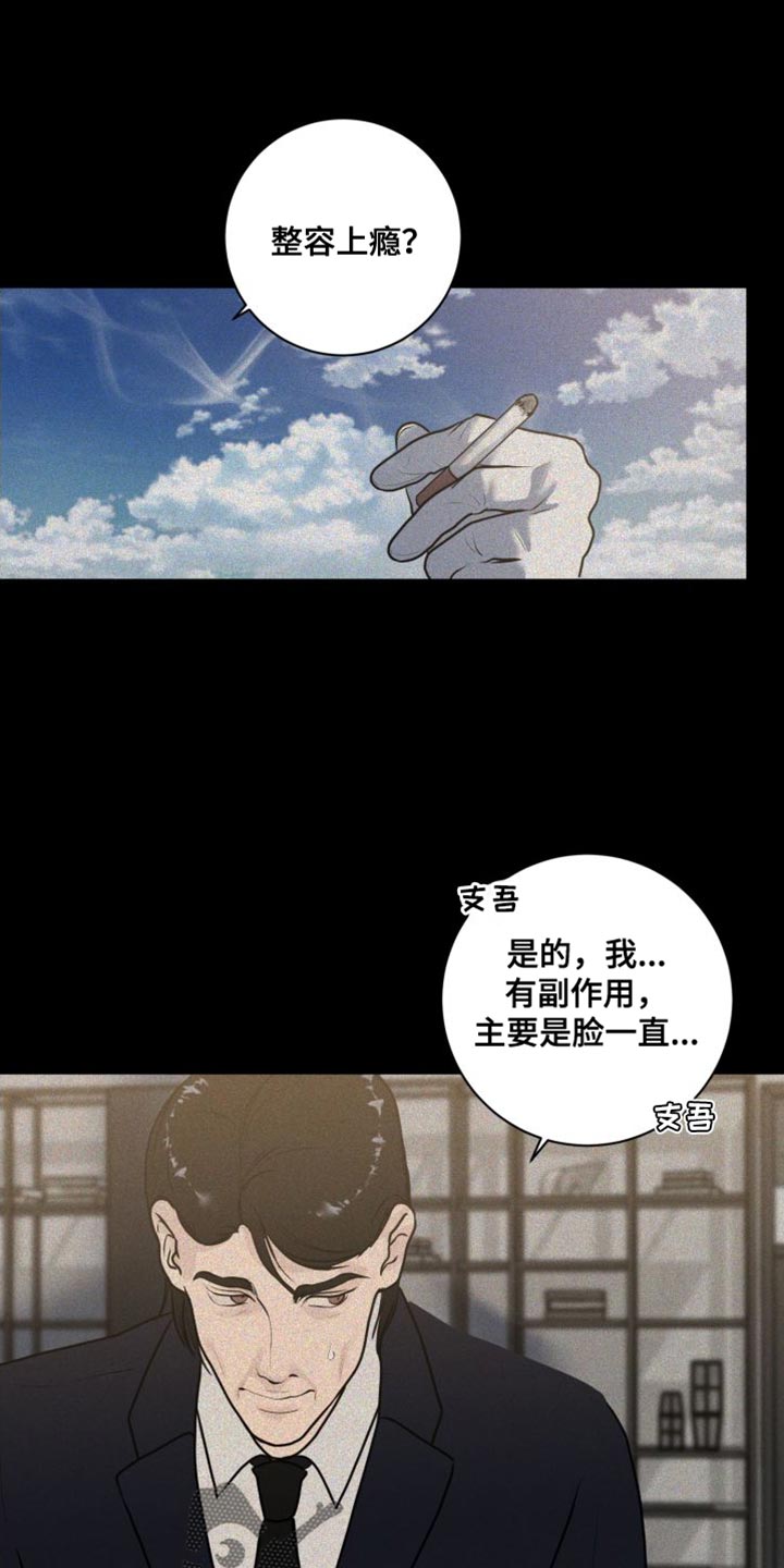 无味地狱漫画,第44话1图
