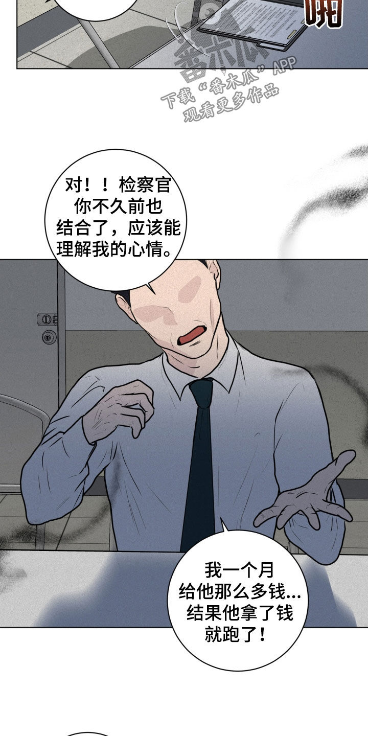 无味地狱漫画,第16话1图
