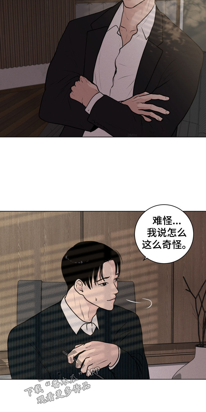 无味地狱漫画,第17话2图