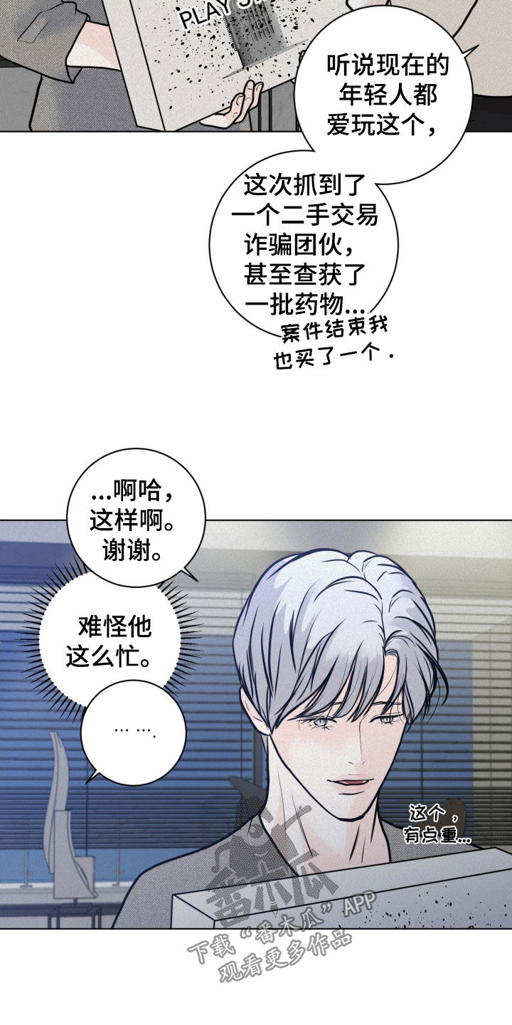 无味地狱漫画,第23话1图