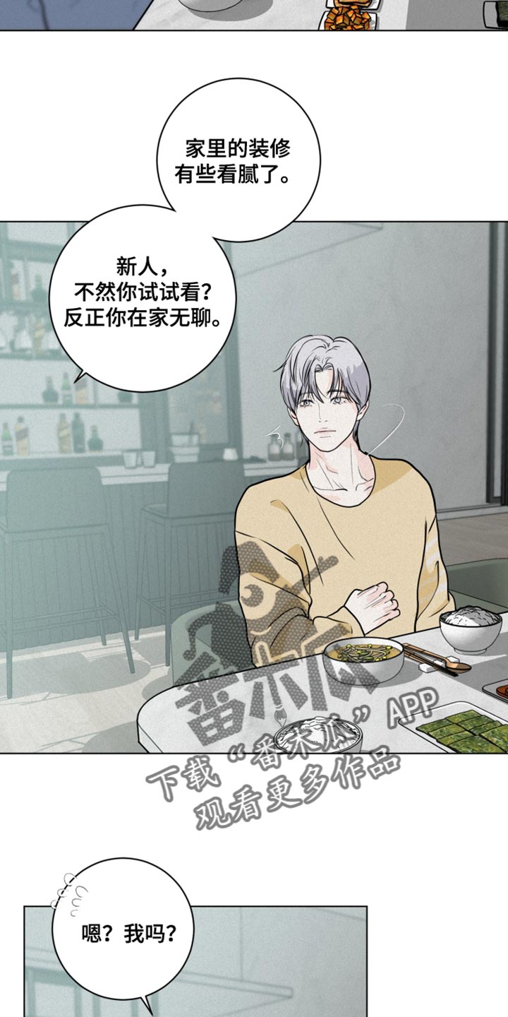 无味地狱漫画,第12话2图