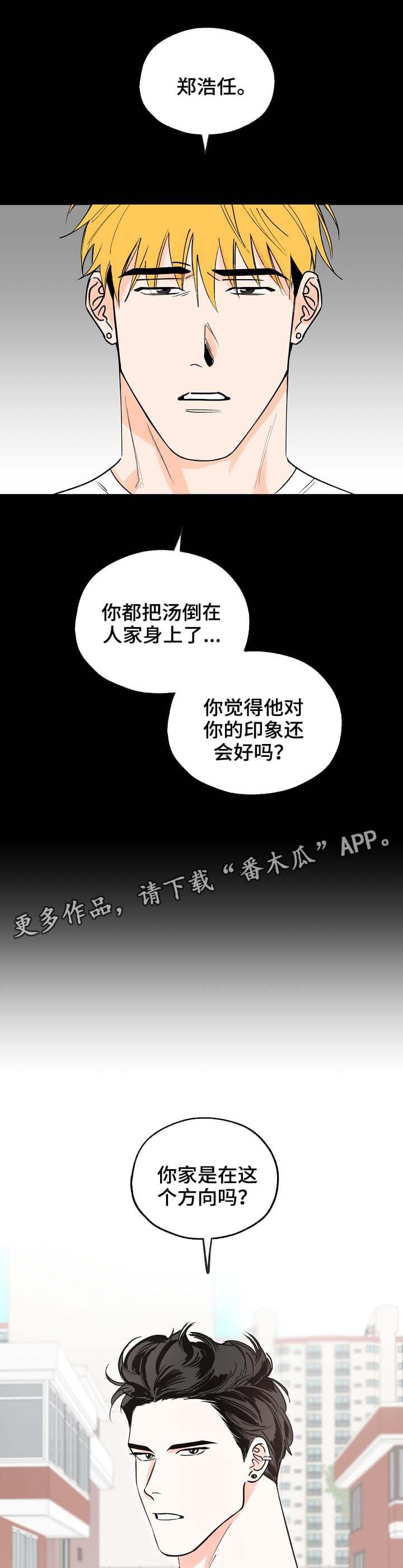 最棒的礼物漫画,第3话2图