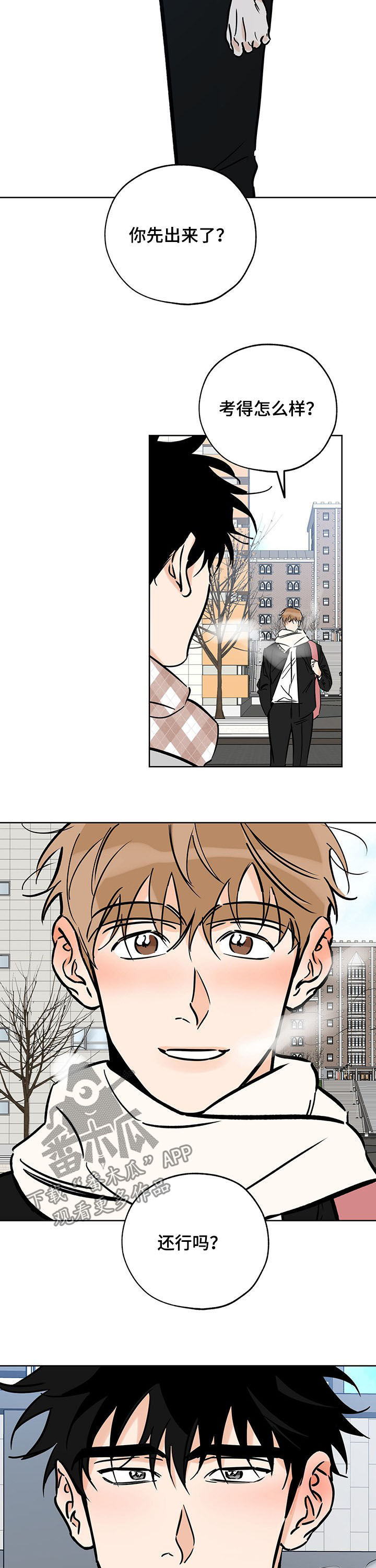 最棒的礼物漫画,第108话1图