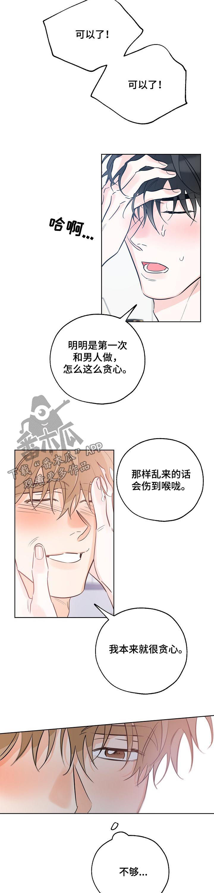 最棒的礼物漫画,第57话2图