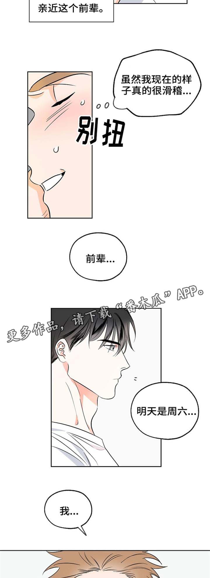 最棒的礼物漫画,第6话2图