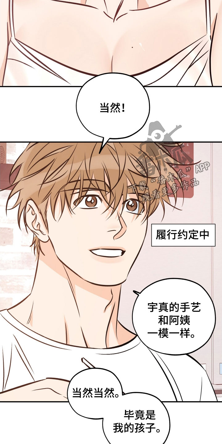 最棒的礼物漫画,第221话1图