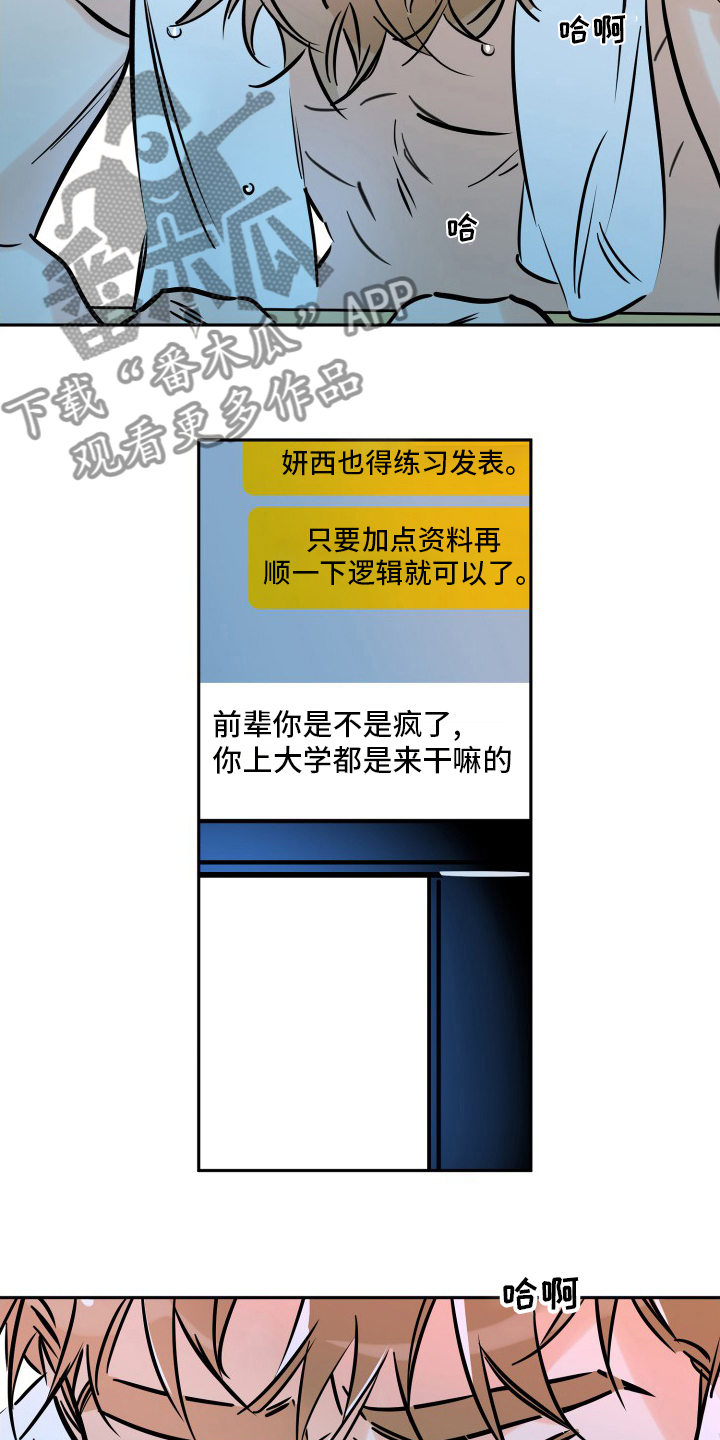 最棒的礼物漫画,第128话1图