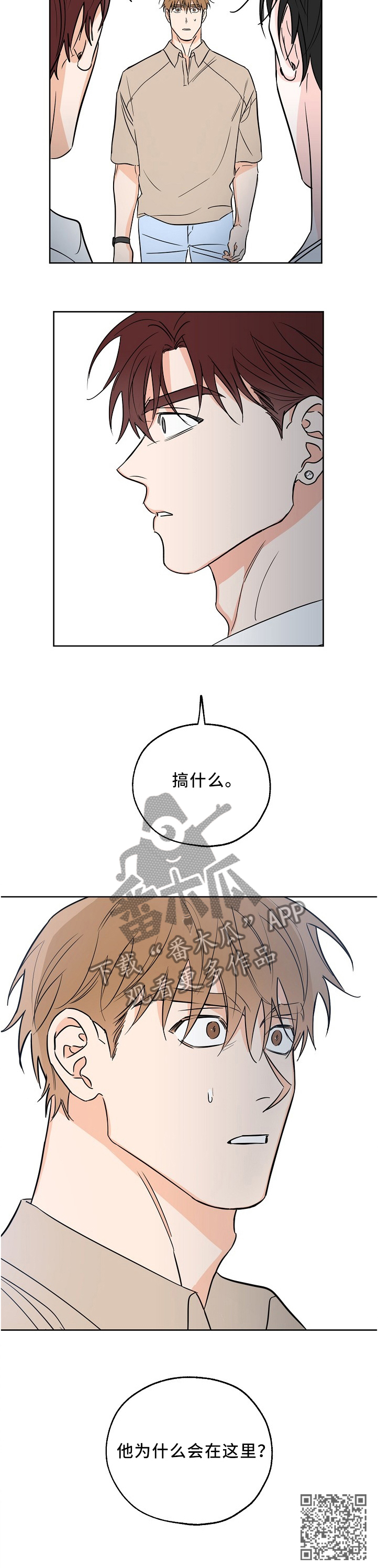 最棒的礼物漫画,第23话2图