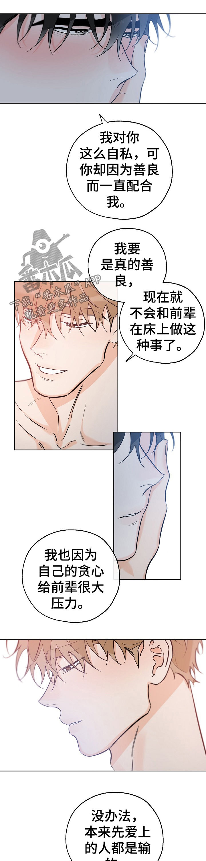最棒的礼物漫画,第71话1图