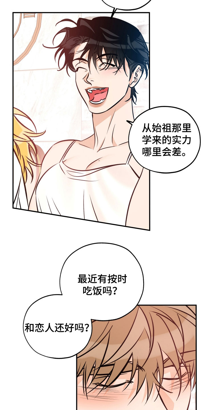 最棒的礼物漫画,第221话2图