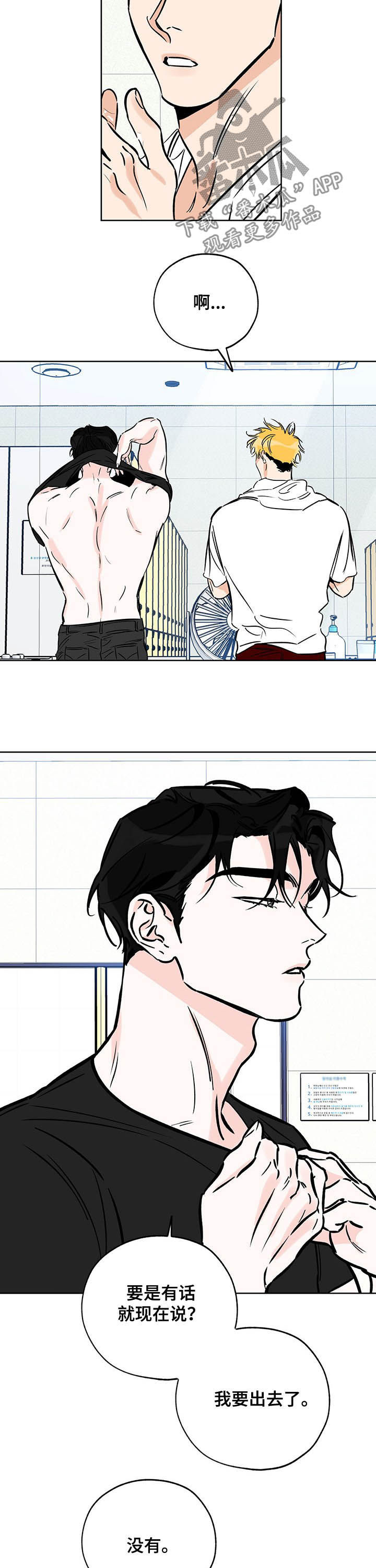 最棒的礼物漫画,第109话1图