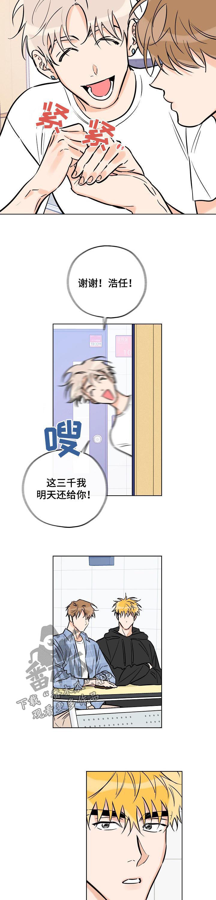 最棒的礼物漫画,第84话2图
