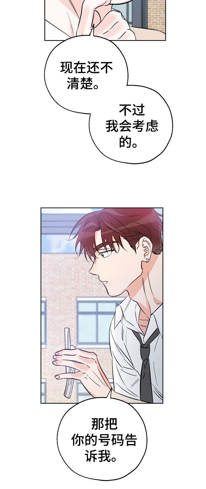 最棒的礼物漫画,第64话2图