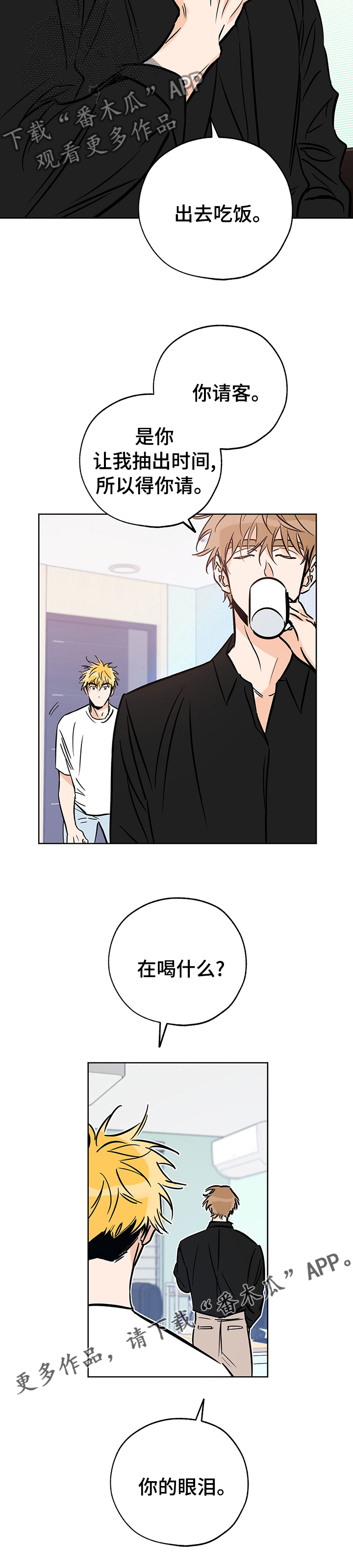 最棒的礼物漫画,第116话2图