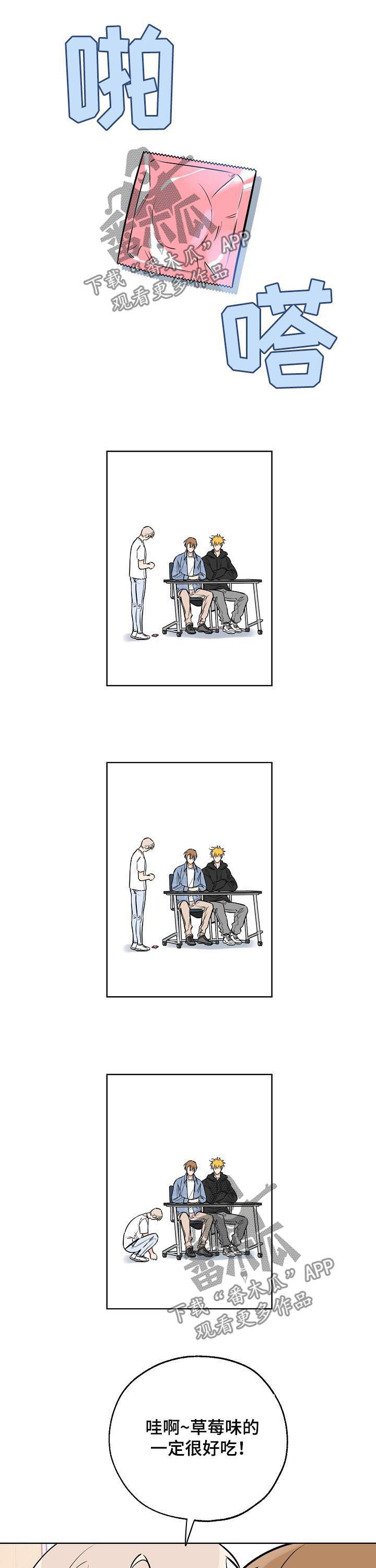 最棒的礼物漫画,第84话1图