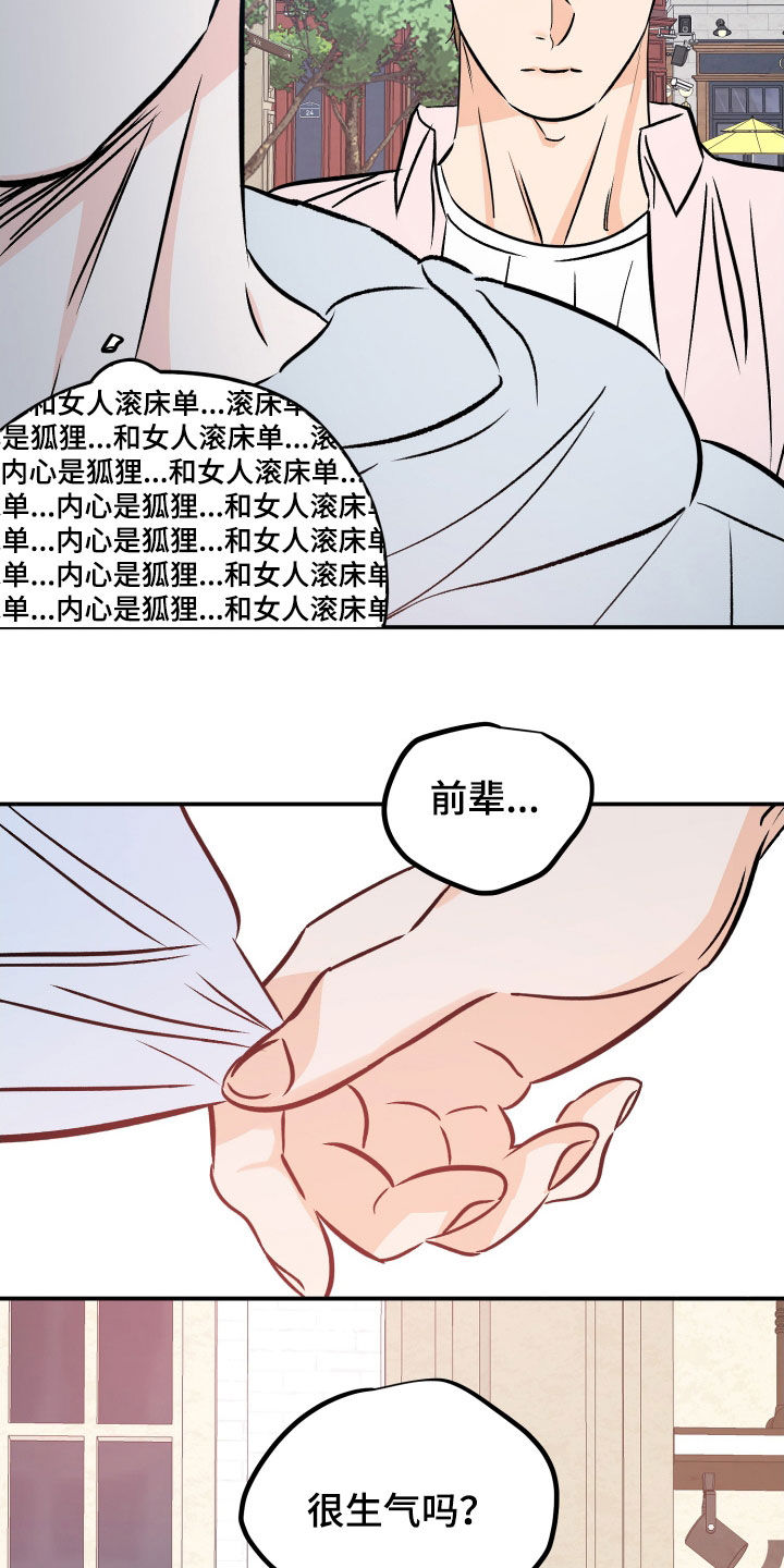 最棒的礼物漫画,第225话2图