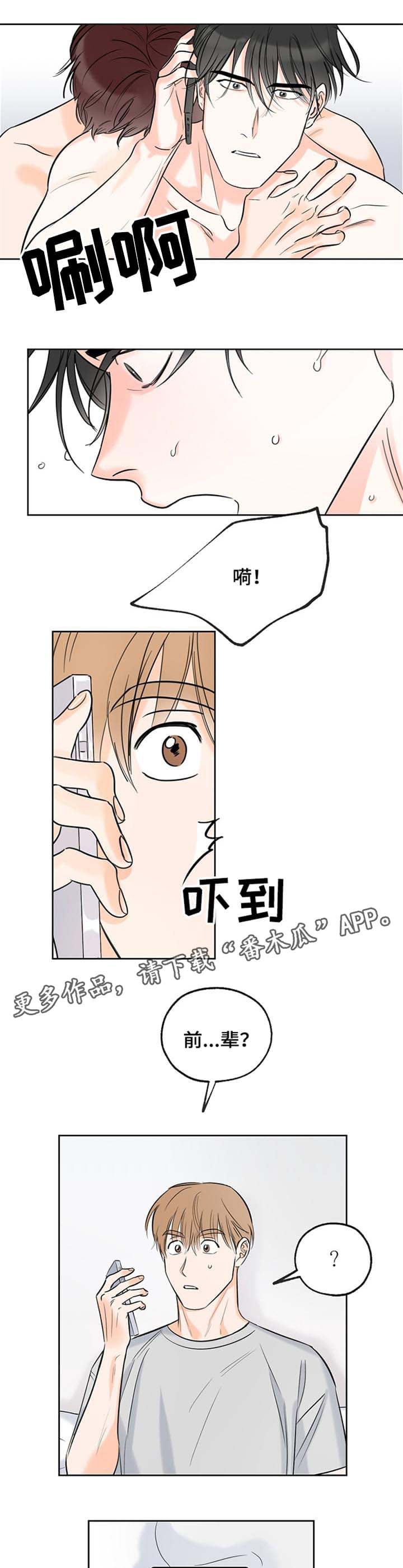 最棒的礼物漫画,第13话2图