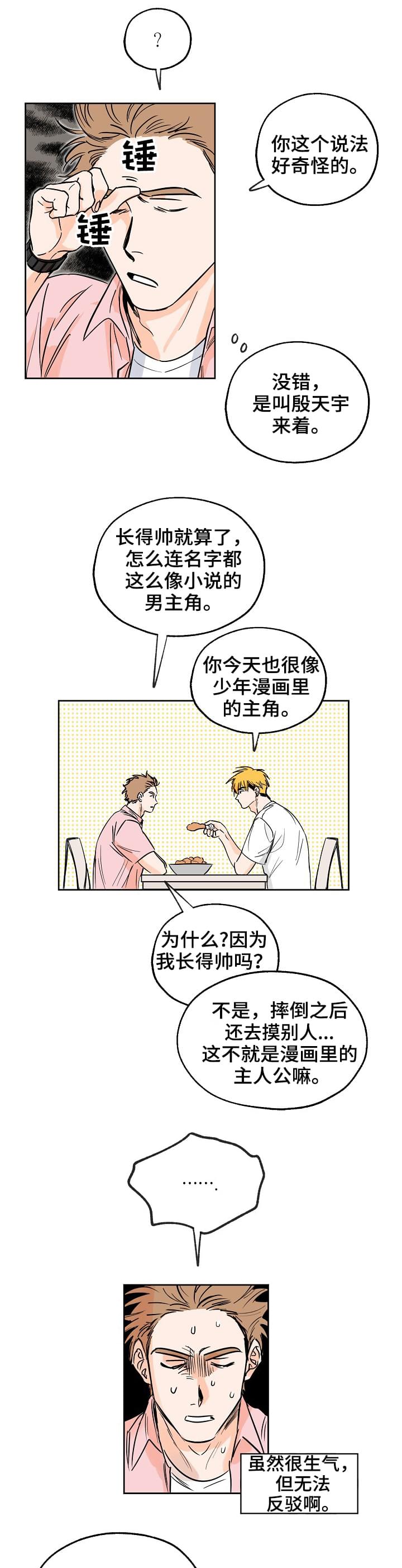 最棒的礼物漫画,第2话1图