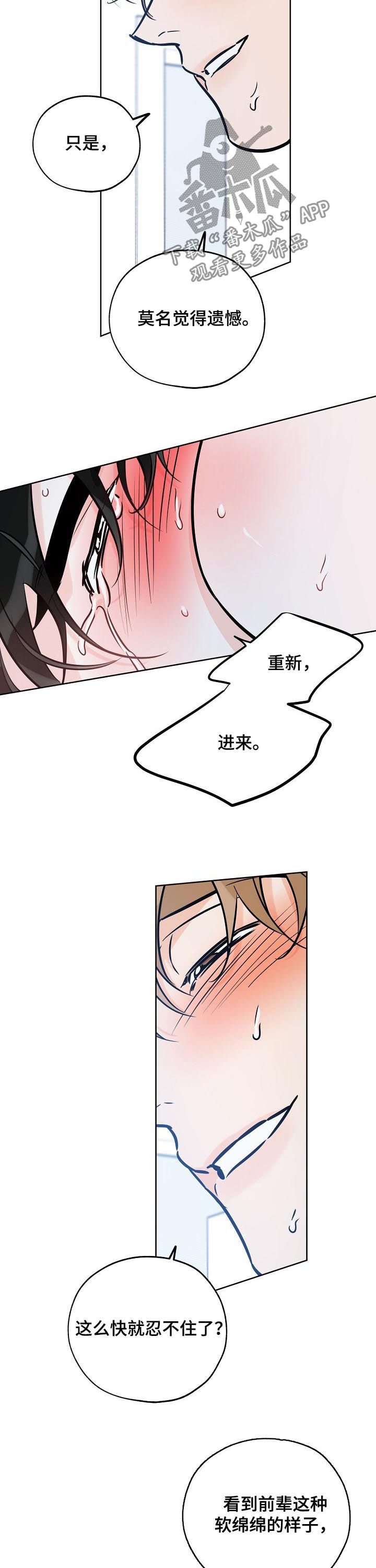 最棒的礼物漫画,第100话2图