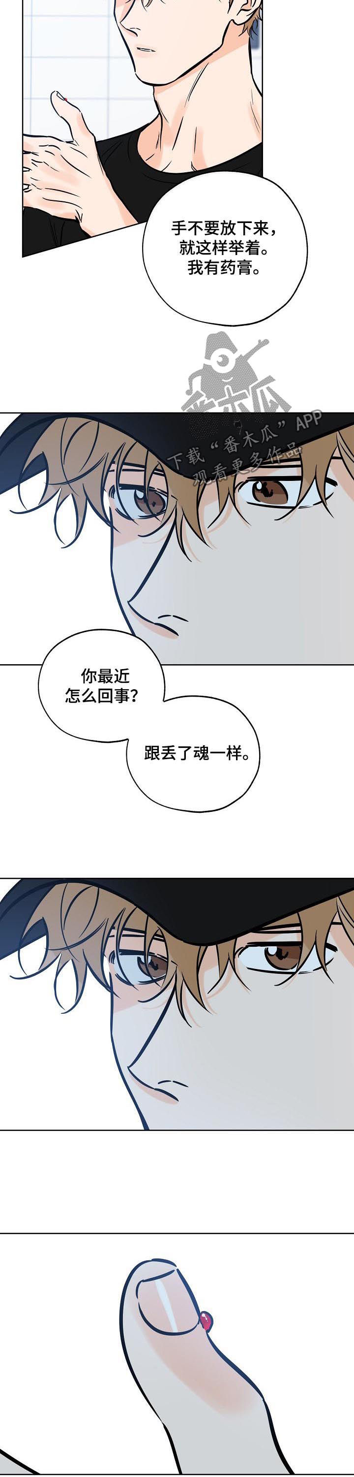 最棒的礼物漫画,第101话1图