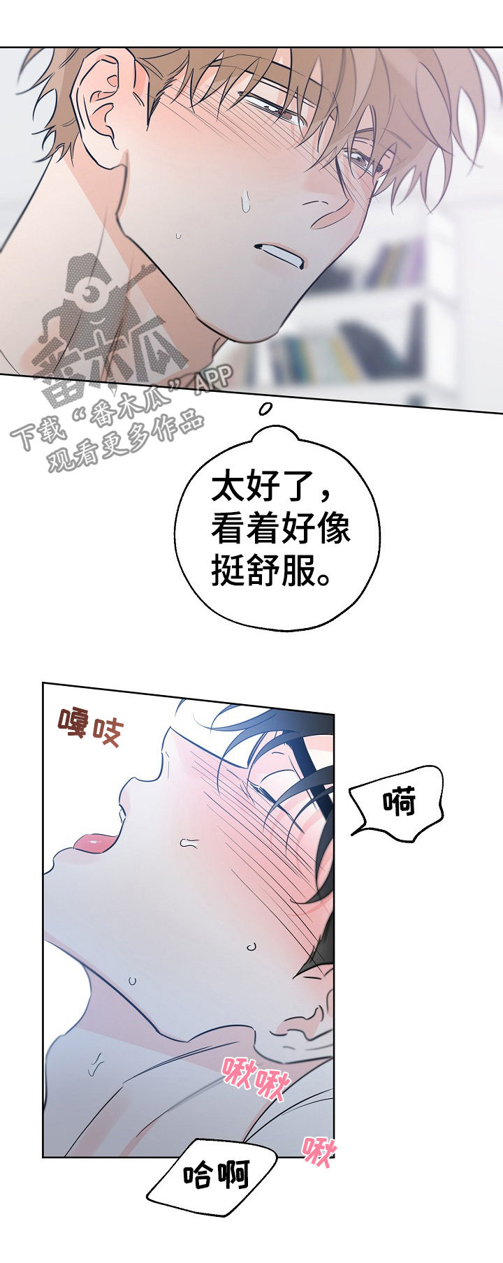 最棒的礼物漫画,第59话1图