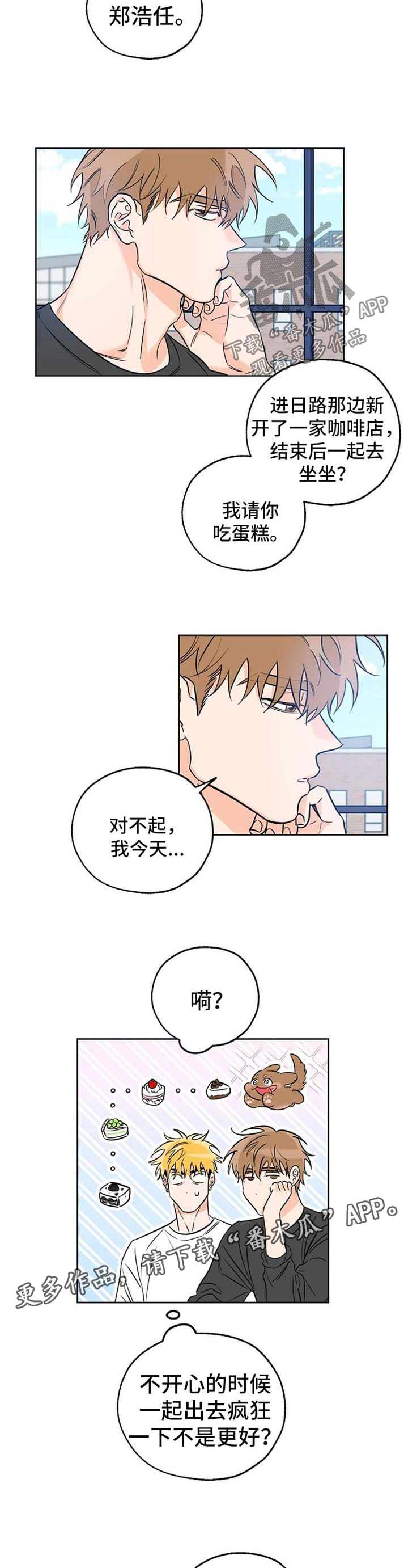 最棒的礼物漫画,第36话2图